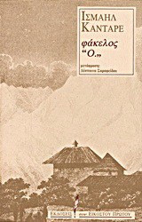 Φάκελος "Ο."