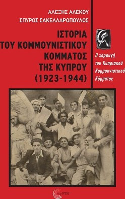 Ιστορία του Κομμουνιστικού κόμματος της Κύπρου (1923-1944)