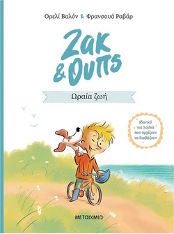 Ζακ & Ουπς 1: Ωραία ζωή
