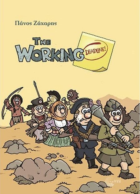 The Working Deadline!