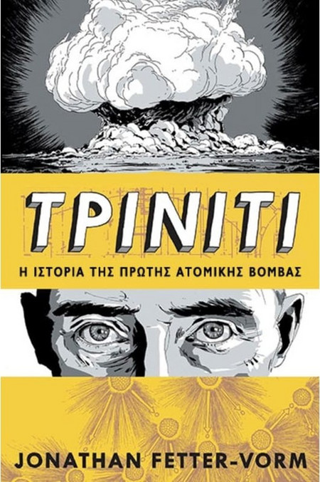 Τρίνιτι