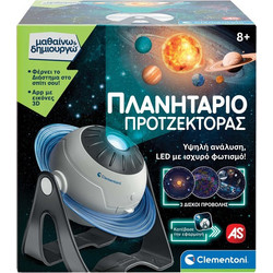 AS Company Μαθαίνω & Δημιουργώ Προτζέκτορας Πλανητάριο