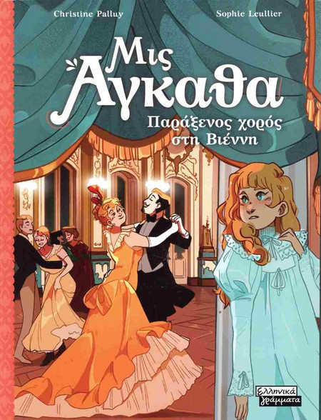 Μις Άγκαθα - Παράξενος χορός στη Βιέννη