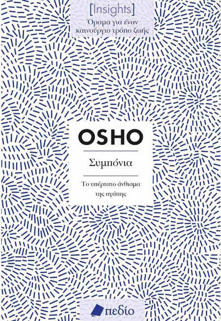 Συμπόνια