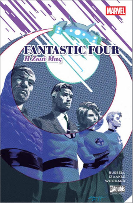 Fanstastic Four - Η Ζωή μας