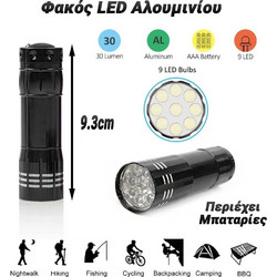 0425.010 Φακός Μπαταρίας Led 30lm