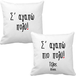 Σετ 2 μαξιλάρια - Σ' αγαπώ πιο πολύ 35 εκ