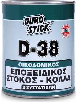D-38 Εποξειδικός Στόκος & Κόλλα 2 συστατικών 1kg