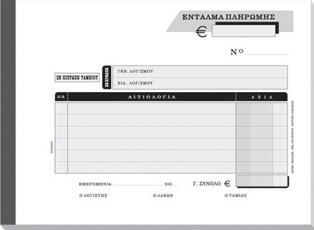 ΕΝΤΑΛΜΑ ΠΛΗΡΩΜΗΣ 3*50