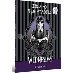 Σχολικό Ημερολόγιο 2024-2025 Wednesday (BZ.XP.DR.0045)
