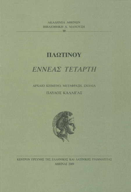 Εννεάς τετάρτη