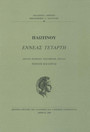Εννεάς τετάρτη
