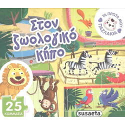 Παιδικό Puzzle Susaeta Στον Ζωολογικό Κήπο 25 Κομμάτια