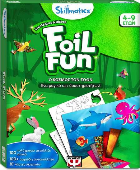 FOIL FUN: Ο ΚΟΣΜΟΣ ΤΩΝ ΖΩΩΝ