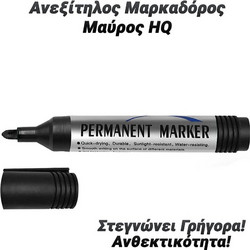 Ανεξίτηλος Μαρκαδόρος Μαύρος