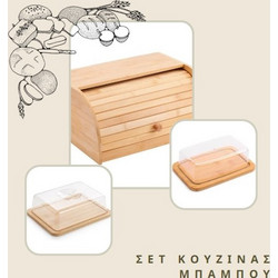 Σετ Κουζίνας Μπαμπού