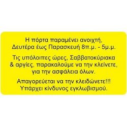 Next αυτοκόλλητο synaps εισόδου κτιρίου γραφείων 8x16εκ