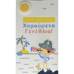 Ευχετήρια κάρτα γενεθλίων - Πειρατής, Χάρτινη Πόλη(R)