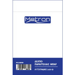 METRON ΜΠΛΟΚ ΜΠΑΡ ΑΥΤΟΓΡΑΦΙΚΟ 2x50 ΦΥΛΛΑ 8x12cm ΛΕΥΚΟ-ΚΙΤΡΙΝΟ