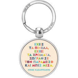 THINKOFME ΜΠΡΕΛΟΚ 3,6cm ΕΧΕΙΣ ΤΑ ΠΙΝΕΛΑ ΚΑΖΑΝΤΖΑΚΗΣ