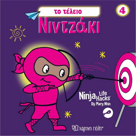 Νιντζάκι 4 Το τέλειο Νιντζάκι