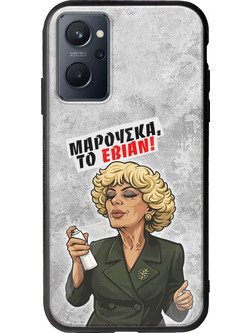Θήκη Epic Quotes - Μαρούσκα το Εβιάν Realme 9i Groove TPU (Tempered Glass και TPU)