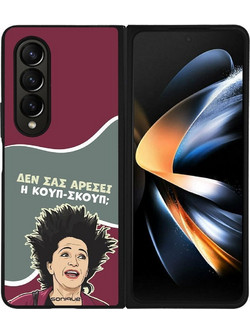 Sonique Greek Cult TV Series Back Cover με Σχέδιο «Κουπ-Σκουπ» (Samsung Galaxy Z Fold 4)
