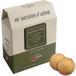 Μπισκότα Ρενέ Love Cookies Motivational - να πιστεύεις σ΄εσένα
