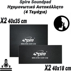 Spire Soundpad Ηχομονωτικό Αυτοκόλλητο(4 Τεμάχια)