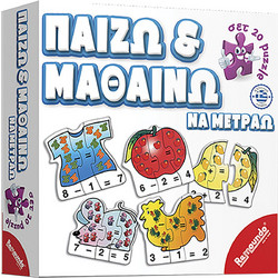 Remoundo Παίζω & Μαθαίνω να Μετράω