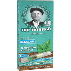 Πιπάκι του παππού 42902-250 REGULAR 8mm με ΔΥΟΣΜΟ & ΜΕΝΤΑ 12 πίπες