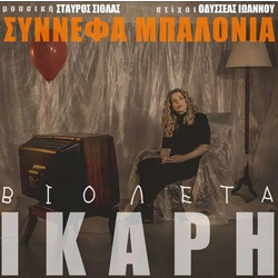 ΒΙΟΛΕΤΑ ΙΚΑΡΗ / ΣΥΝΝΕΦΑ ΜΠΑΛΟΝΙΑ - LP