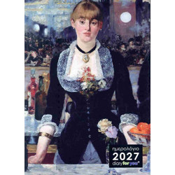 ΗΜΕΡΟΛΟΓΙΟ ΗΜΕΡΗΣΙΟ 2027 DIARY FOR YOU ΜΑΝΕ ΕΝΑ ΜΠΑΡ ΣΤΟ FOLIES BERGERE