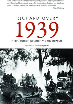 1939: Η αντίστροφη μέτρηση για τον πόλεμο