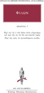 Άπαντα 7