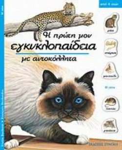 Η γάτα