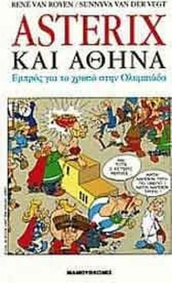 Asterix και Αθήνα
