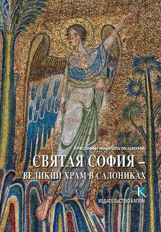 Святая София