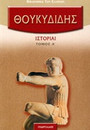 Ιστορίαι Ιστορίαι