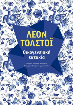 Οικογενειακή ευτυχία