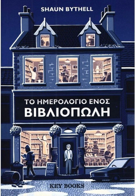 Το ημερολόγιο ενός βιβλιοπώλη