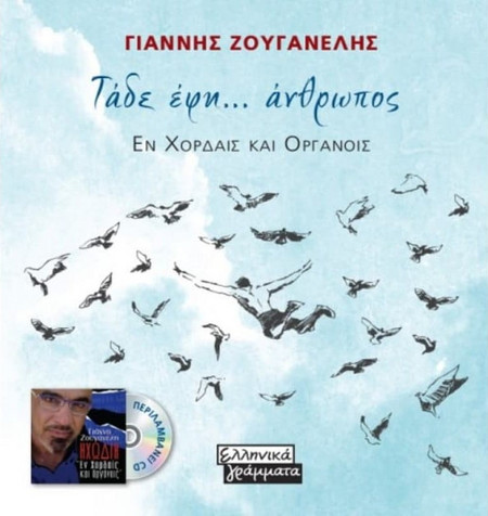 Τάδε, έφη... άνθρωπος