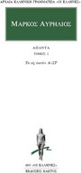 Άπαντα 1