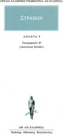 Άπαντα 9