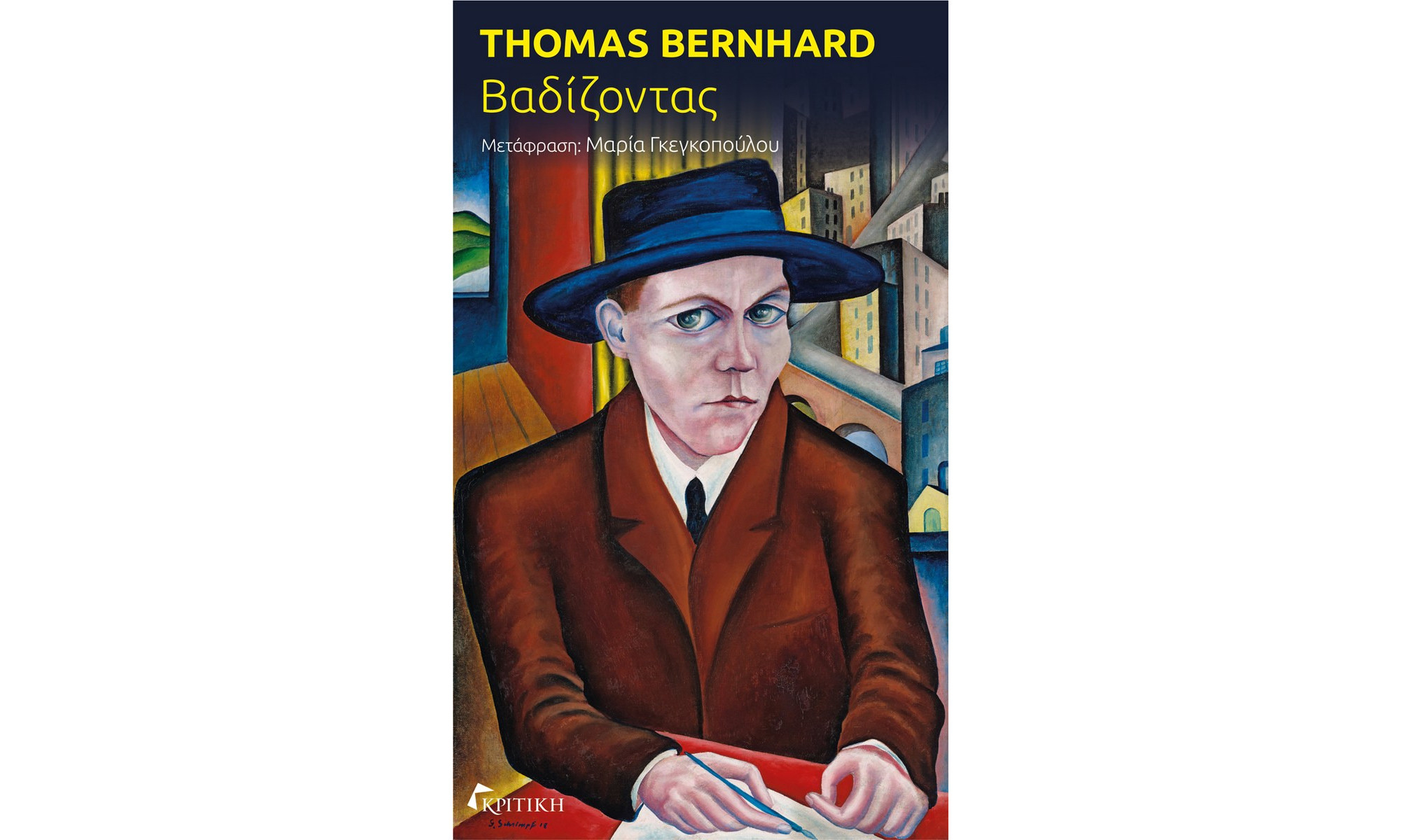 Βαδίζοντας - Thomas Bernhard | BestPrice.gr