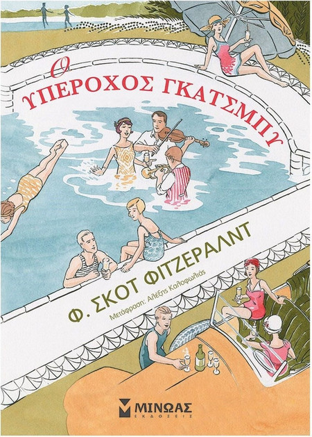 Ο υπέροχος Γκάτσμπυ, κόμικ