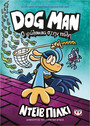 Dog Man 8 Ο φύλακας στην πόλη Dog Man 8 Ο φύλακας στην πόλη