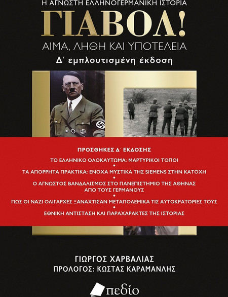 Γιαβόλ!