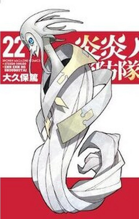 Fire Force, Vol. 22