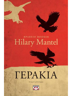 ΓΕΡΑΚΙΑ